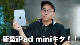 ついに新型iPad mini(A17 Pro)がキター！1日使ってどう？