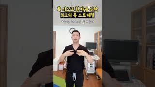 목 디스크 환자를 위한 최고의 목 스트레칭‼️