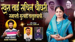 SWARA TAI || AJAY GAIKWAD || DJ PAMYA IN THE MIX