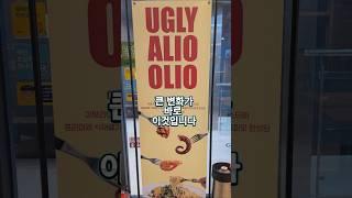 어글리스토브의 변화!!! 알리오올리오를 주력으로!!!