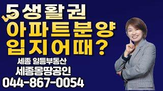 아파트분양 세종시아파트분야 양우건설아파트분양 정보 나성동부동산세종 몽땅부동산 공인중개사