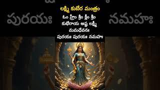 Money mantra in telugu #money #trending #shorts #ytshorts #viralshorts #whatsappstatus