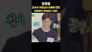 소속사 사장님의 은혜에 대한임영웅의 정성담긴 보답!