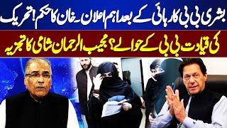 Bushra Bibi Huge Announcement After Bail | Imran Khan Order | Mujeeb ur Rehman Shami | Nuqta e Nazar