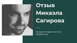 Юрист Владимир Плужников - отзыв основателя digital-агентства SAGIROV.com - Микаэла Сагирова