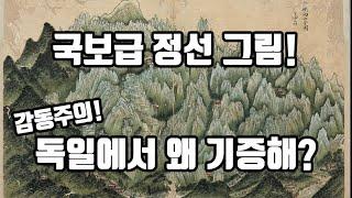 탈아시아 겸재 정선! 코리언 모더니즘, 이미 세잔을 시도?