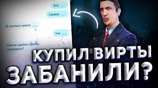 ШОК КУПИЛ ВИРТЫ НА БЛЕК РАШЕ, МЕНЯ ЗАБАНИЛИ  BLACK RUSSIA RP CRMP MOBILE