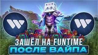 ЗАШЕЛ НА АНАРХИЮ FUNTIME ПОСЛЕ ВАЙПА | ВЫБИЛ КУЧУ СЕТОВ КРУШИТЕЛЯ С ЧИТАМИ НА ФАНТАЙМЕ