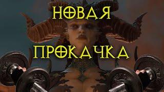 Гайд по прокачке: 4 сезон Diablo IV