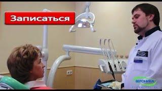 Стоматологическая  Клиника «Вероника» св запись к врачу спб