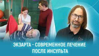 Методика Экзарта: обучение инновационным упражнениям для восстановления после инсульта и ОНМК | МАМР