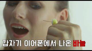 무서운 장면 없이 소름돋게 기괴한 2편의 단편영화,[영화리뷰/결말포함]