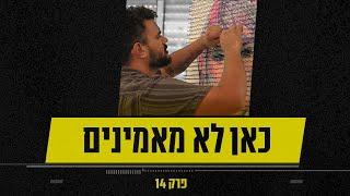 נועם מצייר את טיילור סוויפט מגומיות ואת אייל שני מעגבניות | כאן לא מאמינים