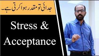 Stress and Acceptance | Psychological Guidance by Muhammad Tayyab