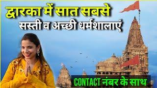 Top 7 Best Budget Dharmshala in Dwarka | द्वारका में सबसे सस्ती धर्मशालाएं