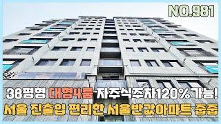 [부천신축아파트] 38평형 대형4룸 서울 진출입 편리한 서울반값아파트 미분양땡처리 줍줍 최저입주금 가능!