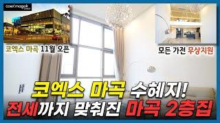 더마곡테라스 DH647 서울 마곡 복층 40평대 도보1분 초역세권 딱 3세대 남았습니다