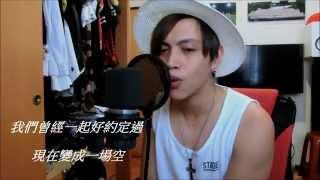 《Catfish 鯰魚哥 Music》- (Cover)中文版 Justin Bieber - What Do You Mean?