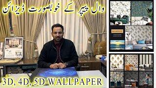 Premium Wallpaper Design 2025 | Wallpaper for Bedroom | Wallpaper Price in Pakistan | Wall Decor