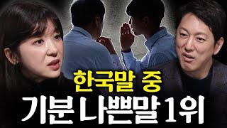 아무리 친해도 직장에서만큼은 반드시 숨겨야 할 것ㅣ지식인초대석 EP.18 (박재연 소장 2부)