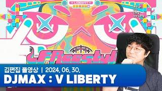 V LIBERTY DLC 체험 (3일 늦음) | DJMAX RESPECT V 240630