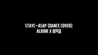 [경복비즈니스고등학교] STAYC-ASAP DANCE COVER(알림이 X 비익조)