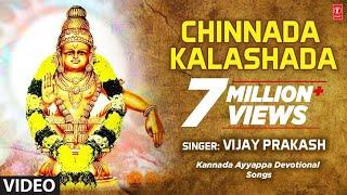 Chinnada Kalashada || Pandala Kanda || Kannada Ayyappa Devotional Songs