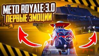 Первые эмоции С ОРУЖИЕМ «ТИХАРЬ» | Metro Royal 3.0 | Pubg Mobail