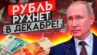 ЦБ ждёт обвала рубля! Готовится страшное - курс 120 покажется цветочками!