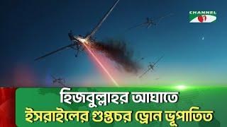 ই-স-রা-ই-লে-র ড্রো/ন গা/জা/য় ভূ-পাতি-ত | Israel | Channelinews