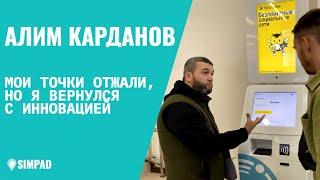 Интервью с Алимом Кардановым - сооснователем компании Симпад