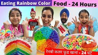 Eating Rainbow Color Food - 24 Hours Challenge | Ramneek Singh 1313 | RS 1313 VLOGS