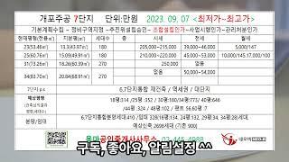 개포주공 6단지,7단지 얼마?