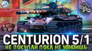 ОБЗОР Centurion Mk. 5/1 RAAC WoT  НЕ ПОКУПАЙ ПОКА НЕ УВИДИШЬ  WORLD OF TANKS