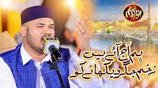 Hum Aaj Aaye Hain Zakham e Jigar Dikhane Ko  || Ghulam Fareed Chishti ||