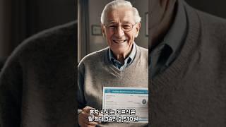 2025 기초연금, 이 소득이면 받을 수 있습니다!
