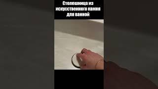 Столешница для ванной из искусственного камня #shorts