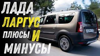 Лада Ларгус 2024 Обзор - плюсы и минусы | LADA LARGUS