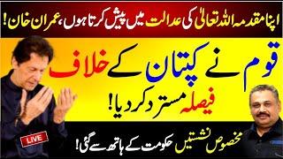 Live: Imran khan & Bushra Bibi Iddat Nikah Case  | Court Final Decision | Rana Azeem