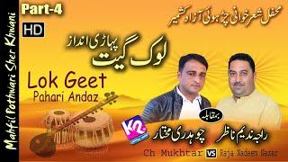 Raja Nadeem Nazar vs Ch Mukhtar - Lok Geet Pahari Andaz | Charhoi Program Program | Part-4