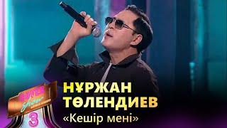 Нұржан Төлендиев – «Кешір мені» / COVER SHOW 3 / КАВЕР ШОУ 3