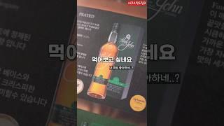 논란의 폴존 위스키 리뷰