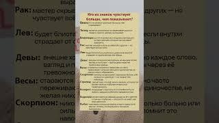 Кто из знаков чувствует больше чем показывает?