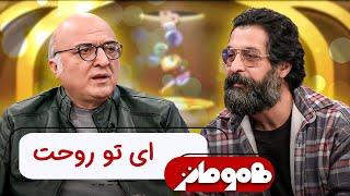 ماجری دستگیر شدن حامد وکیلی تو راه مشهد! در برنامه هموطنز