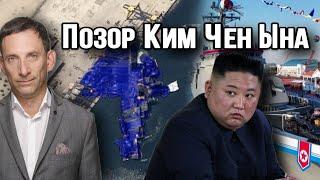 Позор Ким Чен Ына | Виталий Портников