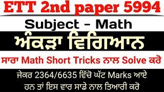 ett 2nd paper preparation | ett 5994 exam | ett 6635 new update | ett 2nd paper answer key | ett 2nd
