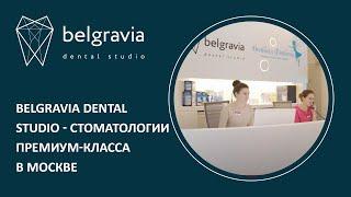 Belgravia Dental Studio - 4 best dental clinics for adults in Moscow