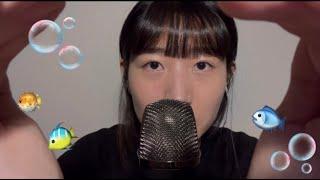 초근접 ASMR 어항 트리거 (Fishbowl Effect, 인어디블, 단어반복, Inaudible, Spiders Crawling Up, Trigger Words)