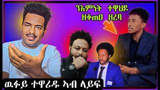 ንሚኪ ሃሪሞሞ/ዓወት ንዉፉይ ተሳሂልዎEritrean Cinema: The Best Movies of 2024