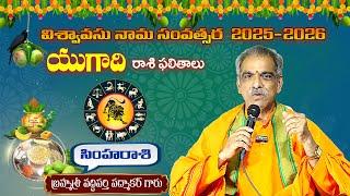 Simha Rasi Ugadi 2025-2026 Rasi Phalalu Telugu సింహ రాశి - By  Brahmasri Vaddiparti Padmakar Garu